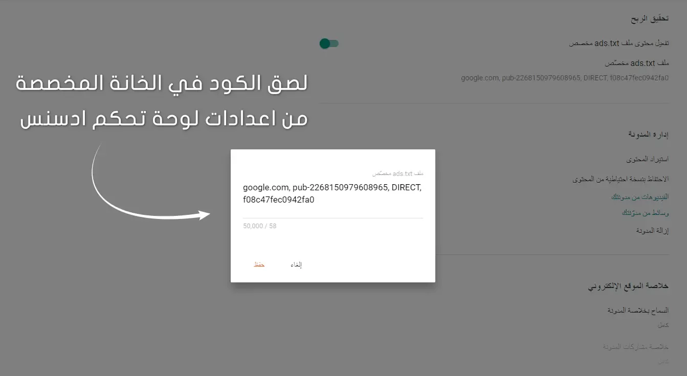 اضافة ملف ads.txt الى موقع بلوجر