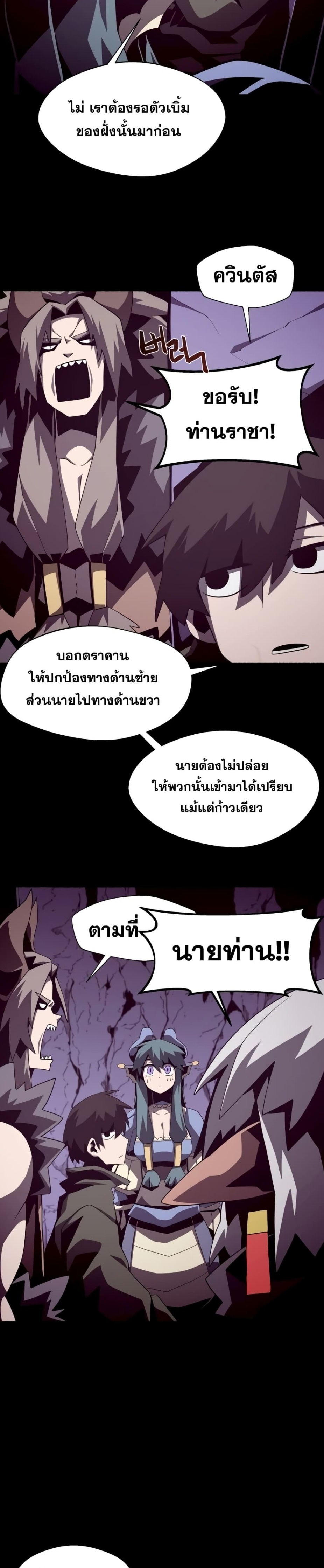 Dungeon Odyssey ตอนที่ 29