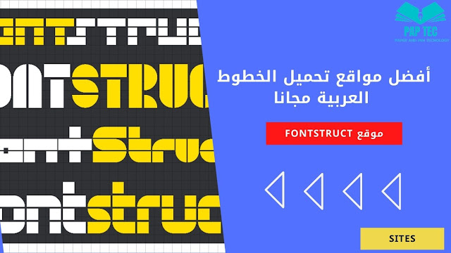 Fontstruct أفضل مواقع تحميل الخطوط العربية مجانا