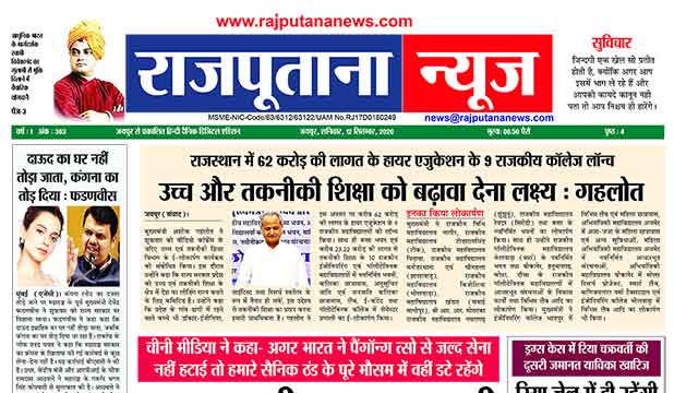 Rajputana News daily epaper 12 September 2020 Newspaper