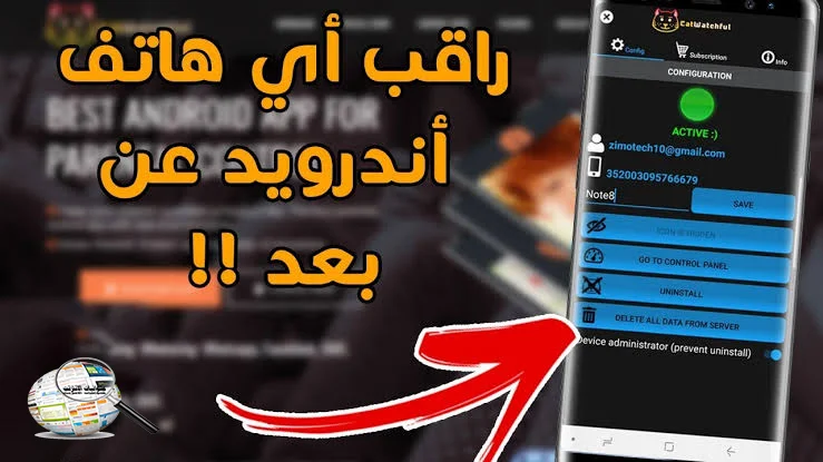 اهم التطبيقات لمراقبة الهواتف عن بعد