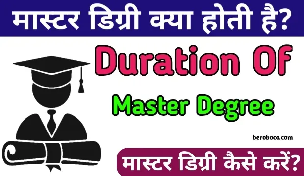 Master Degree Kya Hoti Hai | मास्टर डिग्री कितने साल की होती है, दोस्तो क्या आपने भी MA Me Kitne Subject Hote Hai, Master Degree Karne Ke Fayde, Maste