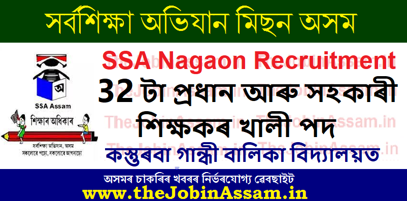 SSA Nagaon Recruitment 2022: 32 Head and Assistant Teacher Vacancy in KGBV