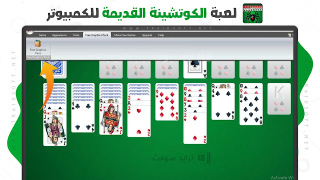 لعبة كوتشينة للكمبيوتر كاملة عربي