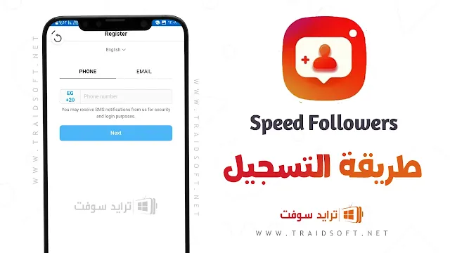 تطبيق Speed Followers pro مهكر مجانا