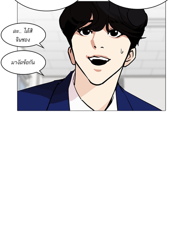 Lookism ตอนที่ 252