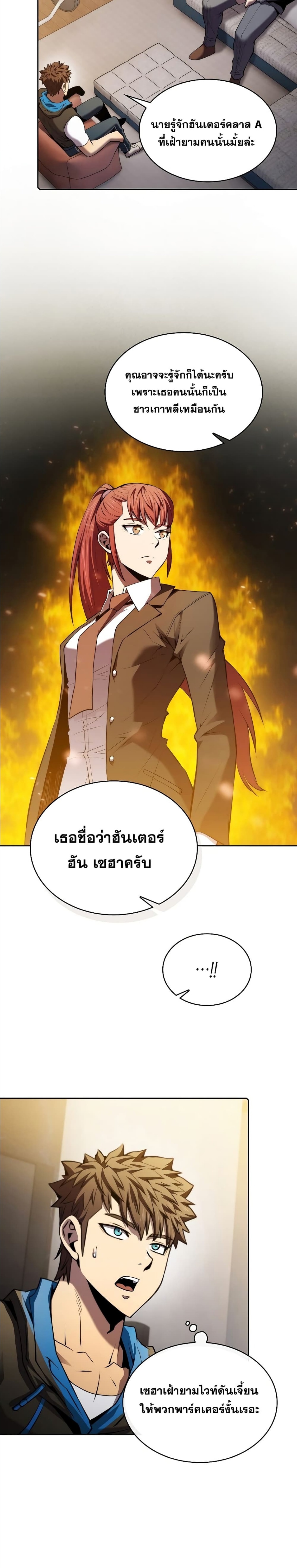 The Constellation ตอนที่ 99