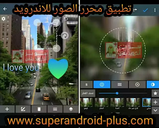 تحميل تطبيق صانع الكولاج و محرر الصور - Photo Editor apk لتصميم الصور لهواتف الاندرويد اخر اصدار