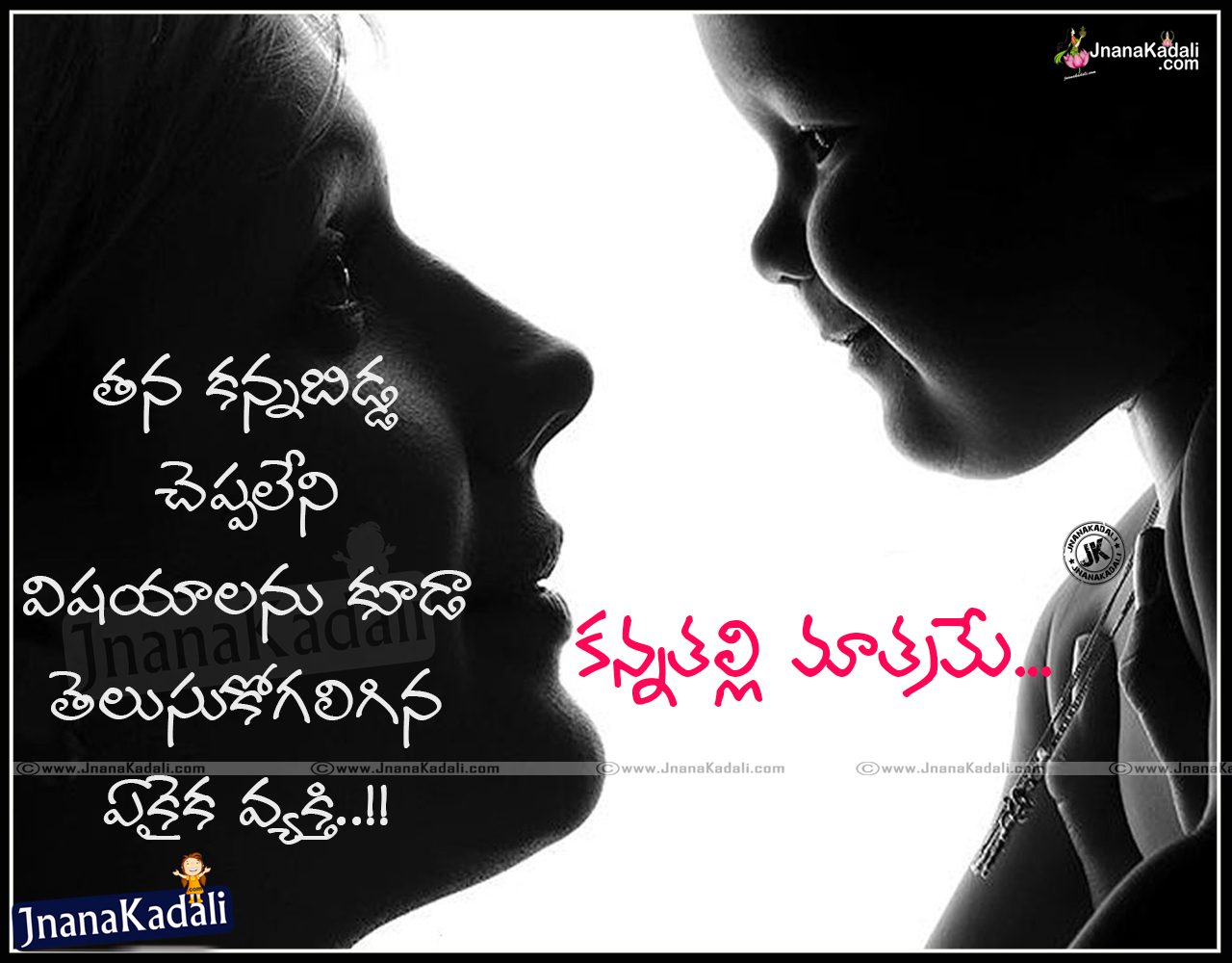 Mother S Love Quotes In Telugu With Pictures Amma Telugu Kavithalu Whats App Dp Images Free Download Mother Quotes In Telugu For Whats App Display Images Brainysms