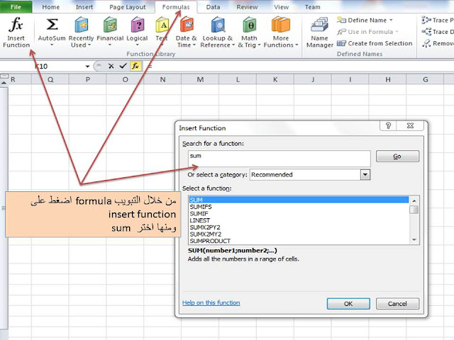 function,insert,excel,اكسيل