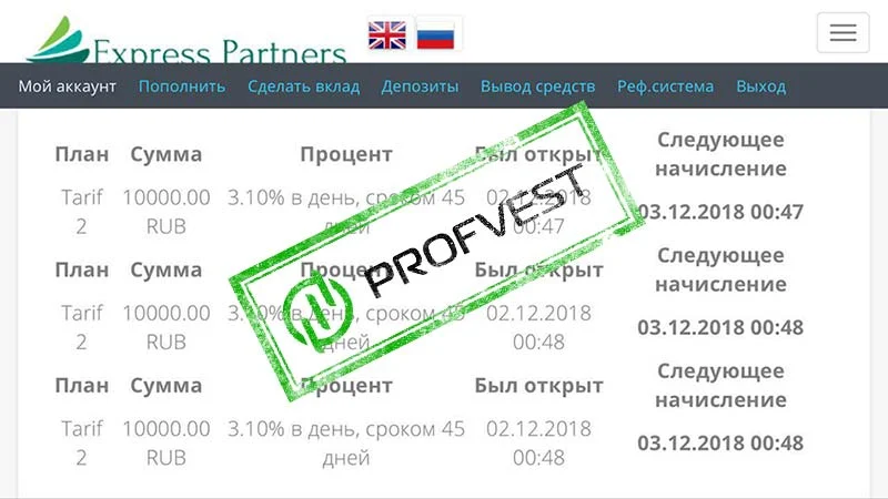 Депозит в Express Partners