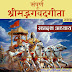 श्रीमद्‍भगवद्‍गीता - सत्रहवाँ अध्याय ( Shrimad Bhagavad Geeta - Seventeenth Chapter ) {in Hindi} 