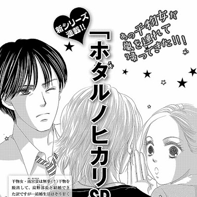 Manga "Hotaru no Hikari" estará de regreso con nueva serie