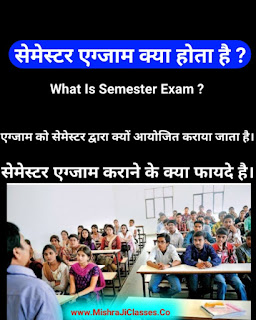 Semester Exam Kya Hota hai