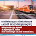 റെയിൽവേയുടെ സില്‍വര്‍ലൈന്‍ പദ്ധതി യാഥാര്‍ത്ഥ്യമാകുന്നു.    തിരുവനന്തപുരം മുതല്‍ കാസര്‍കോട് വരെ നാല് മണിക്കൂര്‍ കൊണ്ട് സഞ്ചരിക്കാം