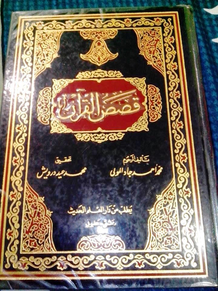 Cinta-rasul: Info Buku: Buku kisah-kisah dalam Al-Quran