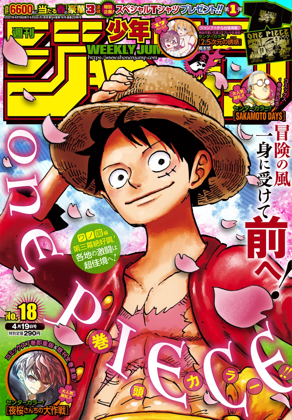 週刊少年ジャンプ 2021年18号 [Weekly Shonen Jump 2021 No.18+RAR]