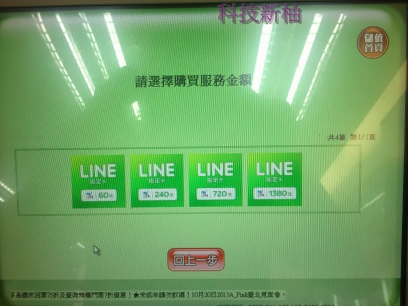 Line Web Store 正式開張營業現在儲值還送貼圖