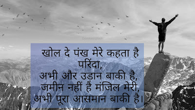 Motivational Quotes In Hindi For Students