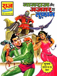 AJGAR KA TOOFAN (Nagraj Hindi Comic)