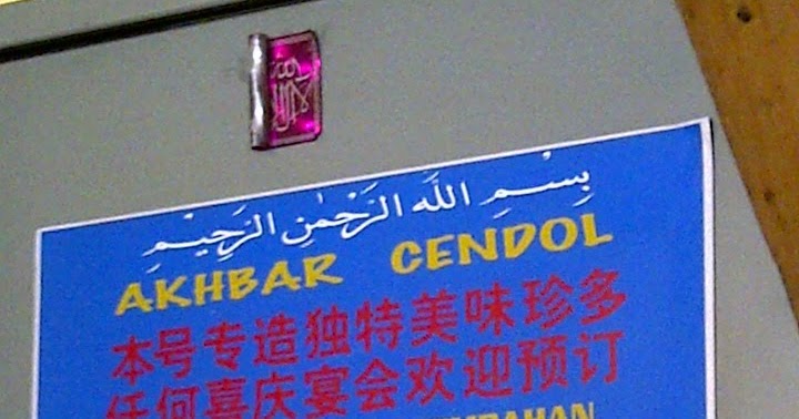 Tinta Si Isteri Mekanik: JJCM BATU PAHAT : Cendol