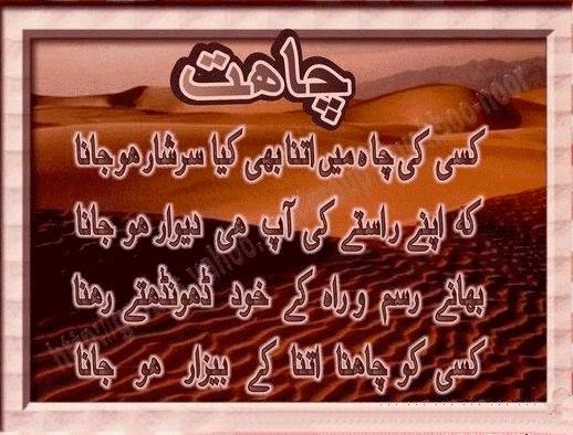 Urdu Poetry, Sad Poetry, Sad Urdu Poetry, 