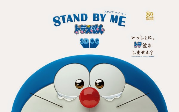 STAND BY ME 哆啦A夢ドラえもんDoraemon