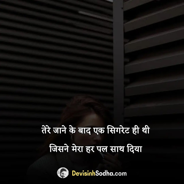 smoking shayari in hindi, hookah smoking shayari in hindi, shayari on cigarette and love in hindi, gold flake cigarette status in hindi, smoking attitude shayari, no smoking shayari in hindi, smoking attitude shayari in hindi, sad smoking status in hindi, सिगरेट स्टेटस हिंदी attitude, चाय और सिगरेट शायरी