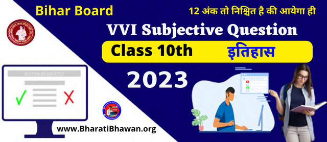 Bihar Board Class 10th History 2023 | Class 10 ka Itihas Chapter 3 | Most Subjective Questions 2023 | हिन्द-चीन में राष्ट्रवादी आन्दोलन लघु उत्तरीय प्रश्न | 2 अंक निश्चित है 