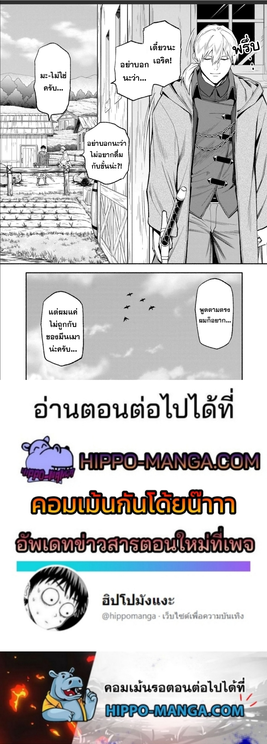 Shi ni Modori, Subete o Sukuu Tame ni Saikyou เอริคเกิดใหม่ ตอนที่ 45