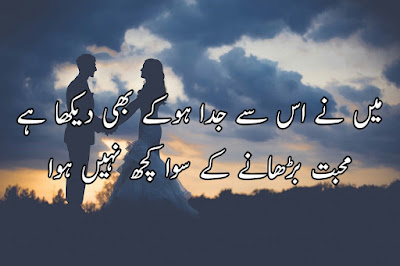 Love Urdu poetry
