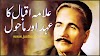 Allama Iqbal ka Ahed Aur Mahol| علامہ اقبال کا عہد اورماحول