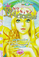 Princess เล่ม 72