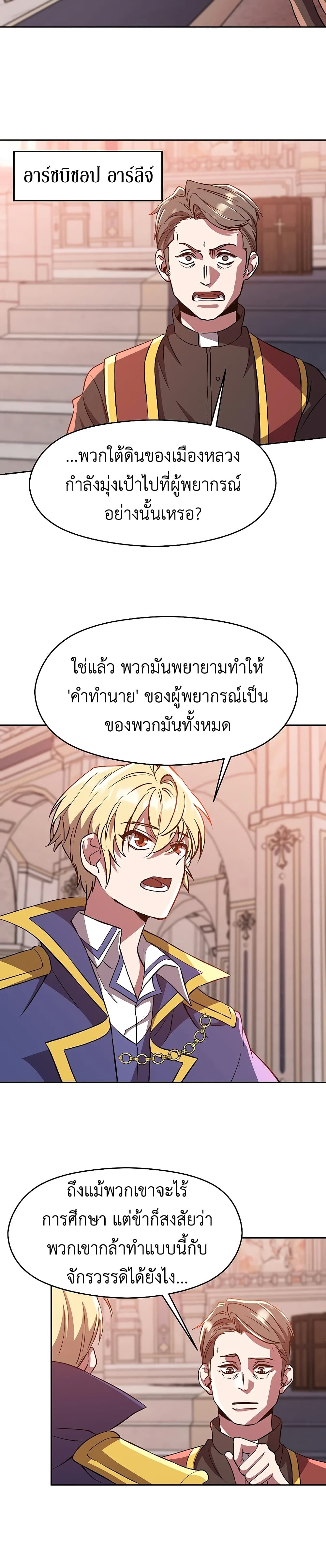 Archmage Transcending Through Regression ตอนที่ 30