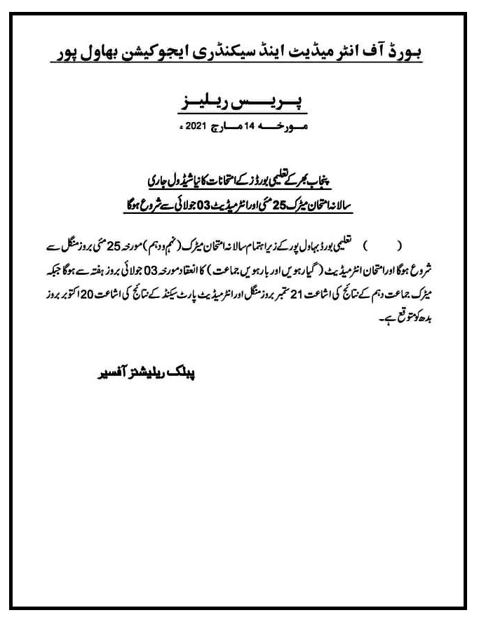 Board of Intermediate And Secondary Education is Announced Matric 10th Class & 12th F.A,F.Sc  Annual Exam New Schedule