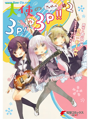 [Manga] 天使の3P！の3P!! 第01-02巻 [Tenshi no 3P! no 3P!! Vol 01-02]