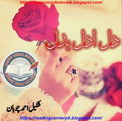 Dil adal badal novel pdf by Shakeel Ahmed Chohan Complete