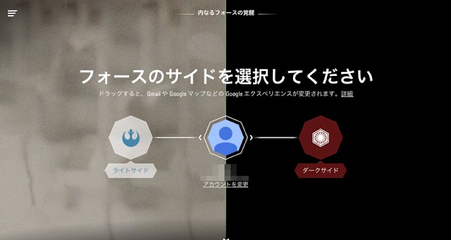 ライトサイドとダークサイド、君はどちらを選ぶ？ Googleがスター・ウォーズとコラボ。内なるフォースを覚醒させてイースターエッグも探そう