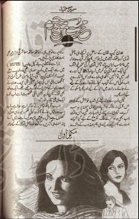 Mohabbat man mehram novel by Sumaira Hameed Online Reading