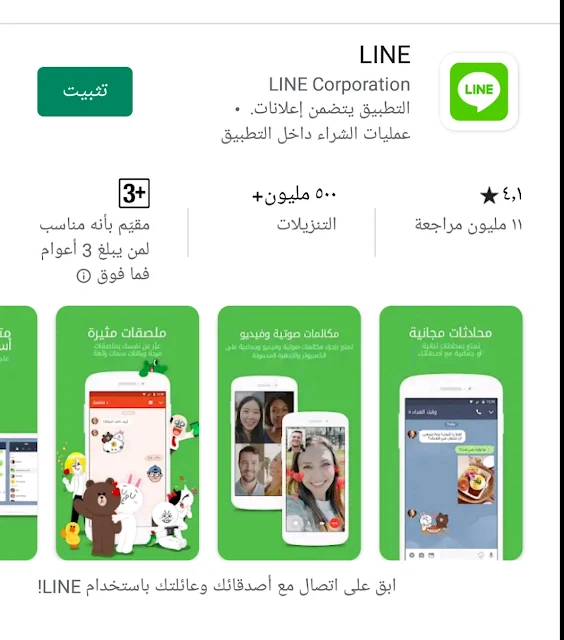 LINE