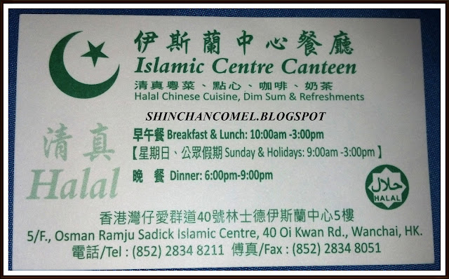 hong kong bercuti tips travel melancong mong kok mongkok wanchai wan chai masjid amar dim sum islamic centre halal makanan islam sedap islamic centre canteen