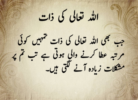 allah quotes in urdu-islamic quotes in urdu 2 lines