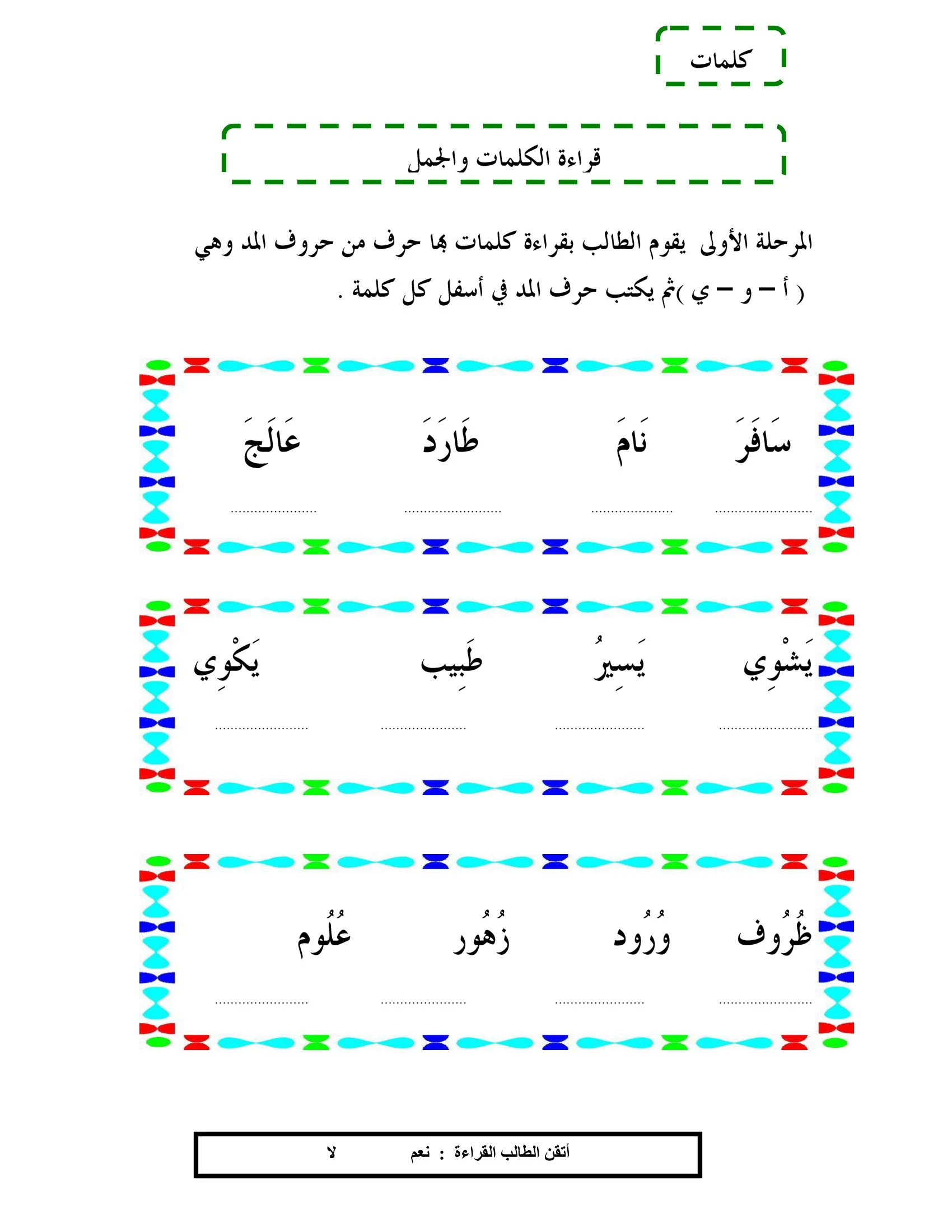 خطة علاجية : لتنمية مهارات القراءة والكتابة pdf