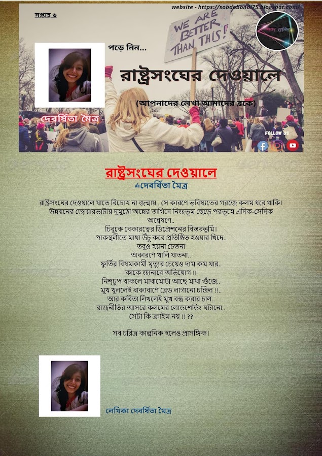 রাষ্ট্রসংঘের দেওয়ালে