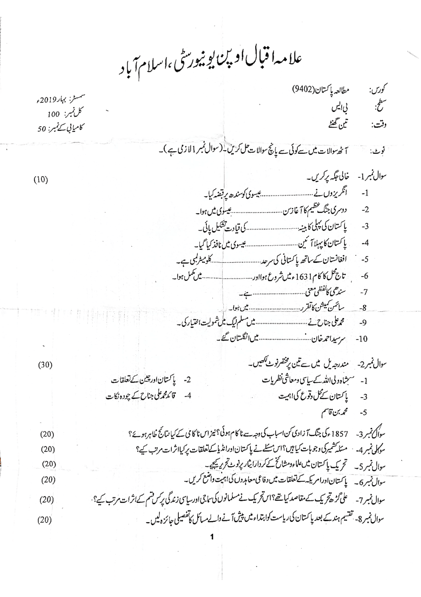 AIOU - Pakistan Studies 9402 Spring 2019