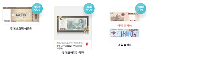 매입시세(백화점 상품권)