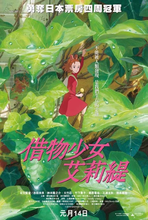 العالم السري لآريتي The Secret World of Arrietty (2010)