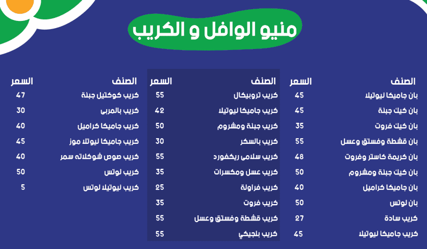 منيو البان المدينة المنورة