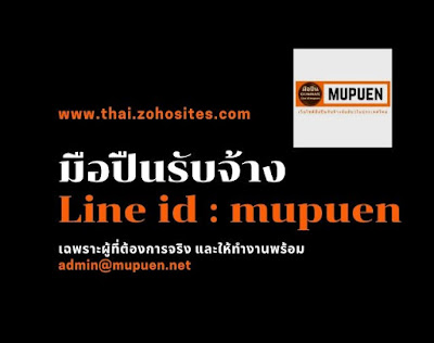 ซุ้มมือปืน Line id : mupuen|รับจ้าง ยิงคน กระทืบคน ตบคน ทั่วไทย