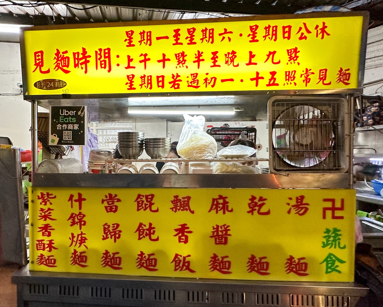 食常見麵~板橋素食、近捷運新埔站
